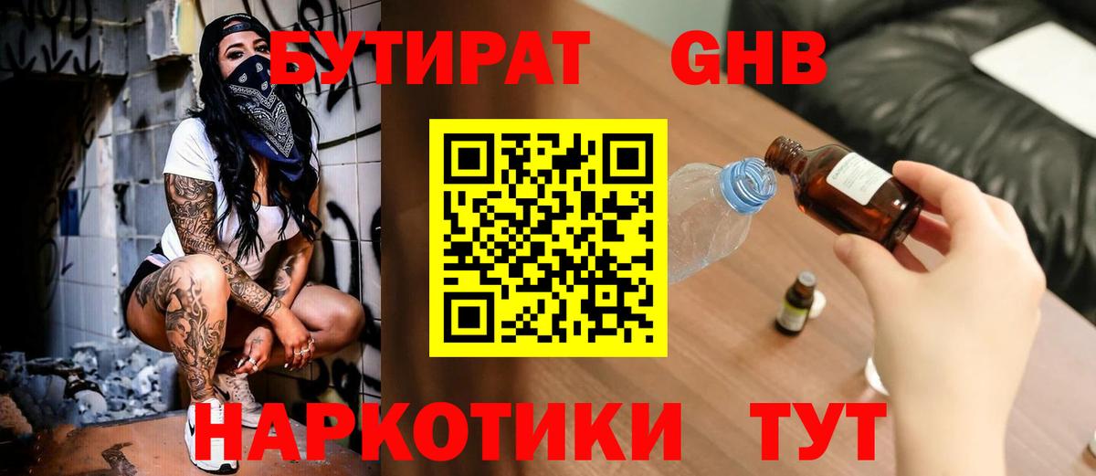 БУТИРАТ бутик Курганинск