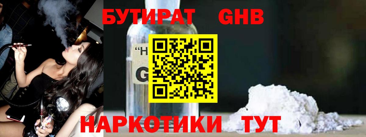 Бутират  БУТИРАТ оксана  Вход с VPN  Курганинск 