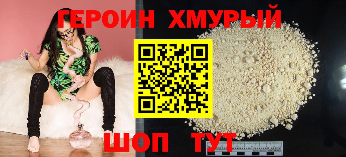 Героин Афган Курганинск