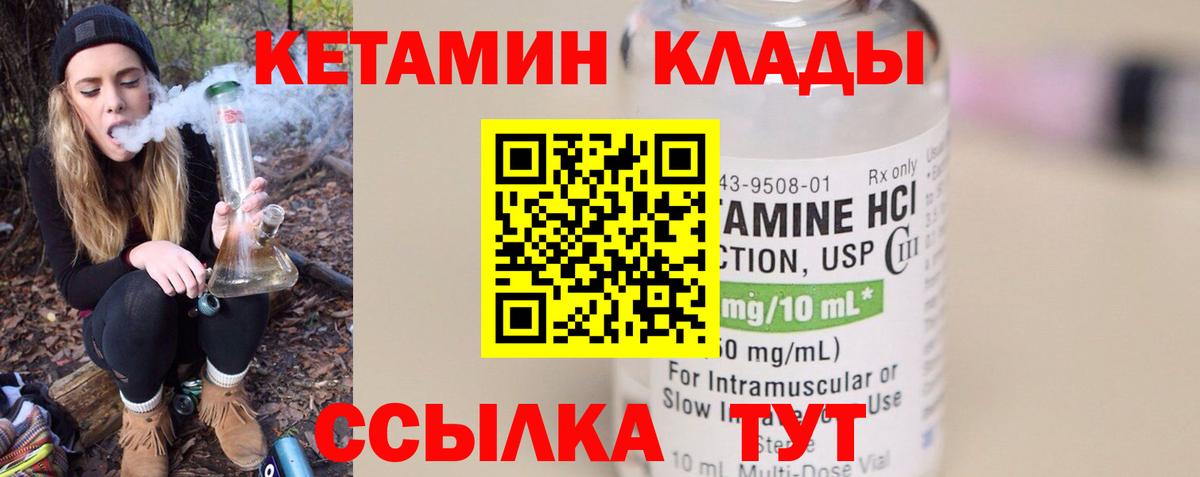 Курганинск  Кетамин ketamine  Вход с VPN 