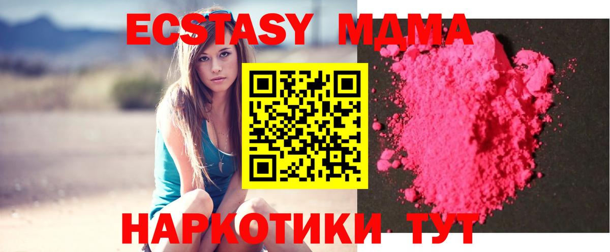 МДМА кристаллы  МДМА Molly  МДМА  Курганинск  Вход с VPN 
