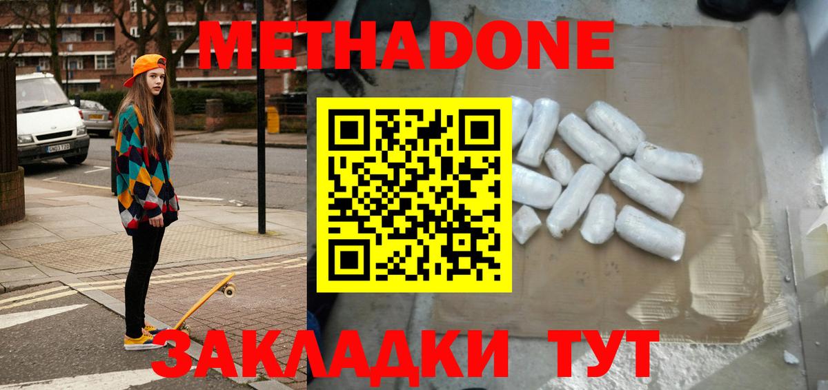 Метадон VHQ Курганинск