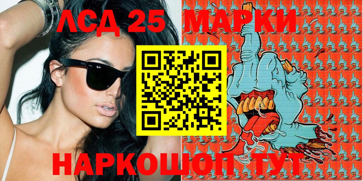 Курганинск  Марки 25I-NBOMe 1,8мг  Вход с VPN 